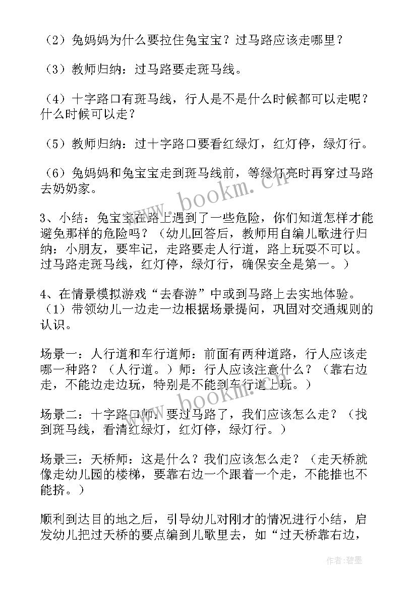 幼儿园开学第一课教案中班防疫(汇总20篇)