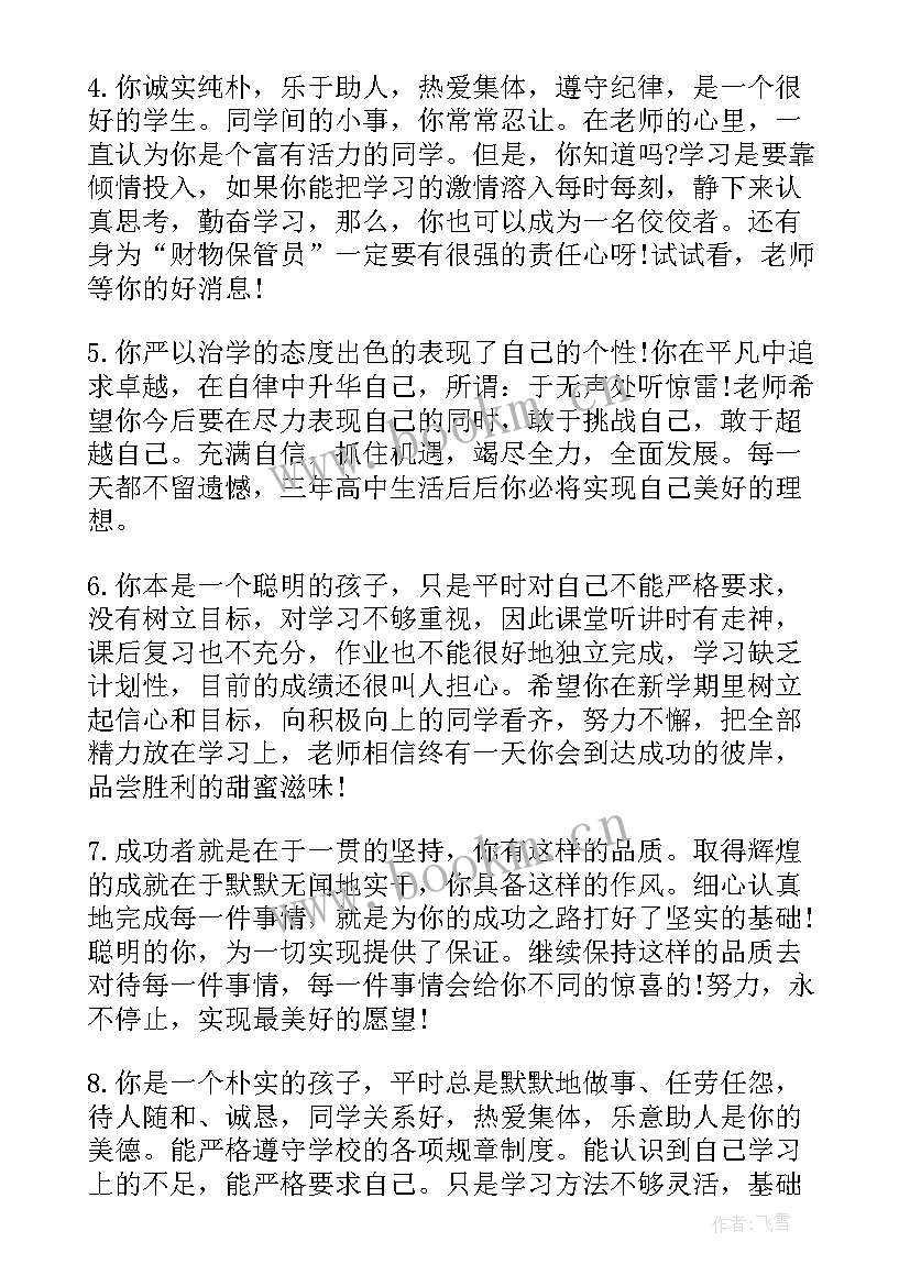 最新高二学生素质报告书评语(模板6篇)