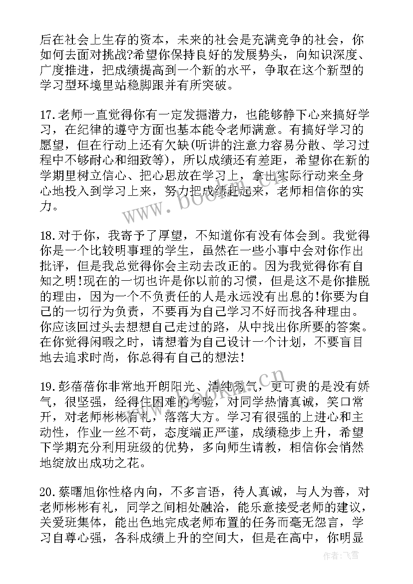 最新高二学生素质报告书评语(模板6篇)