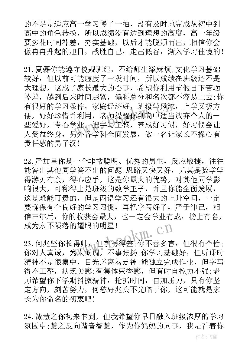 最新高二学生素质报告书评语(模板6篇)