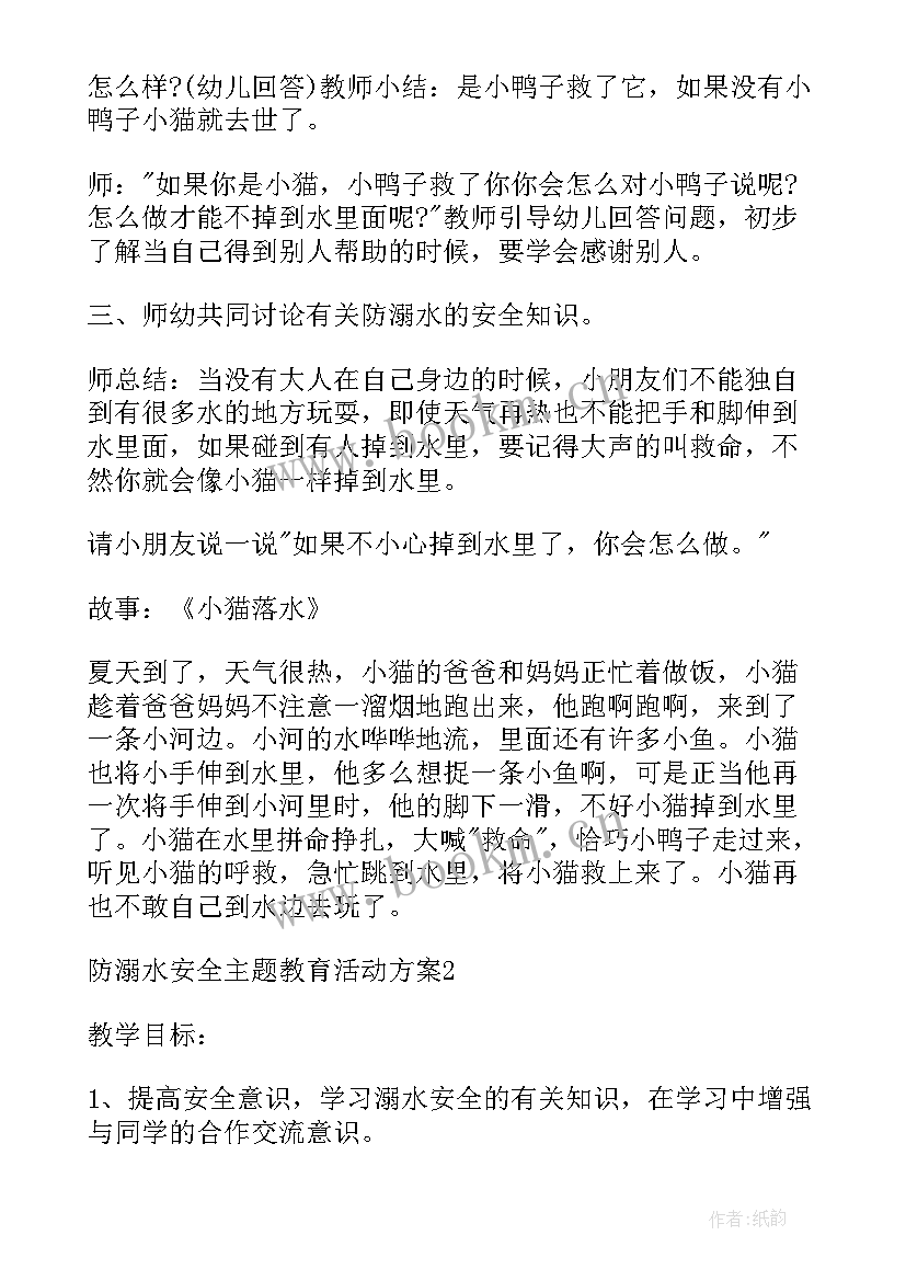 2023年小学生安全教育防溺水活动预案(精选9篇)