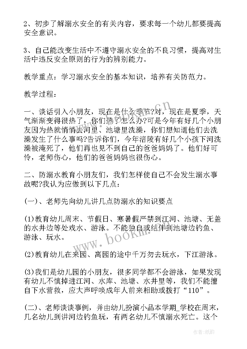 2023年小学生安全教育防溺水活动预案(精选9篇)