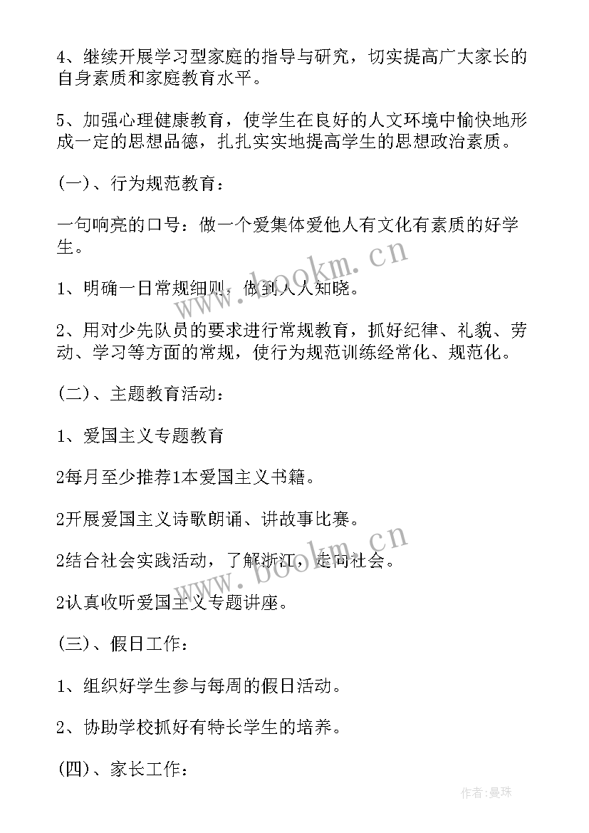 最新一年级第一学期数学教学工作计划表 一年级第一学期数学教学工作计划(精选8篇)