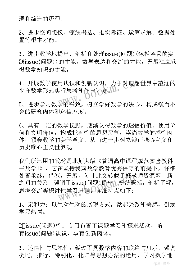 最新一年级第一学期数学教学工作计划表 一年级第一学期数学教学工作计划(精选8篇)