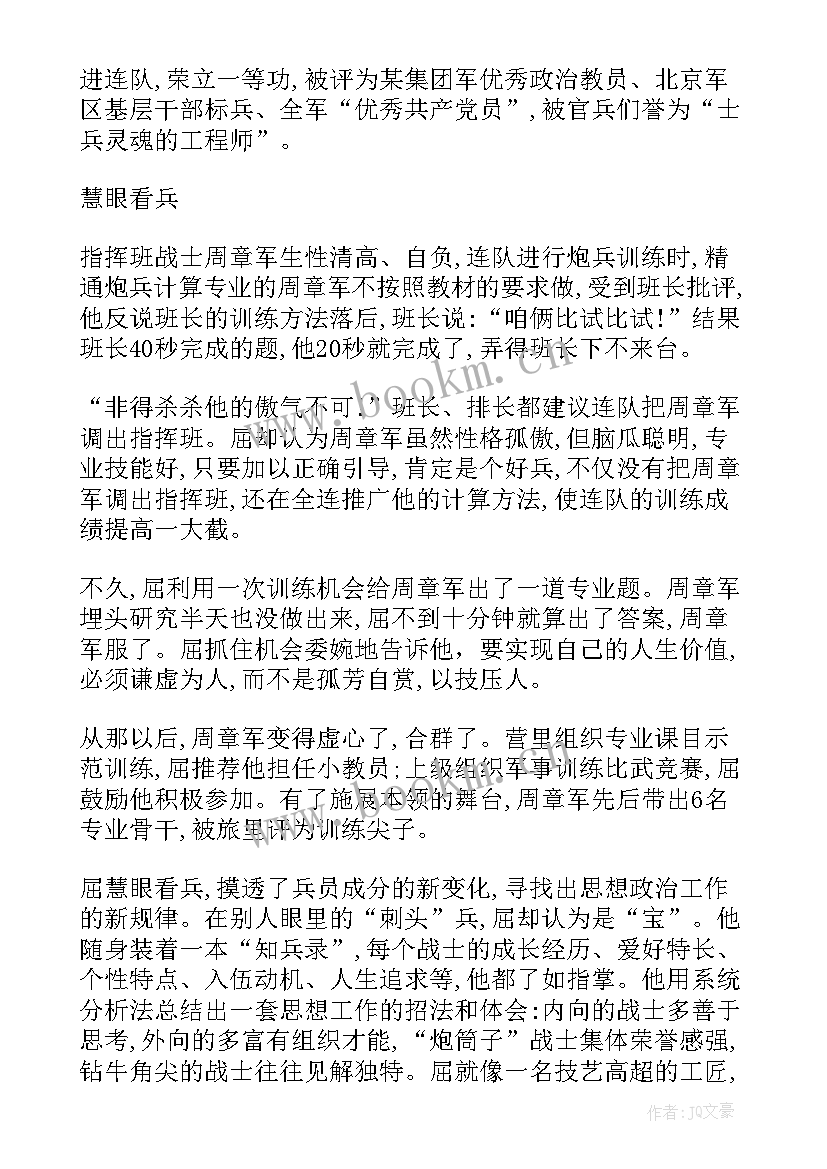 部队先进人物事迹心得体会 部队先进党委事迹材料(大全15篇)