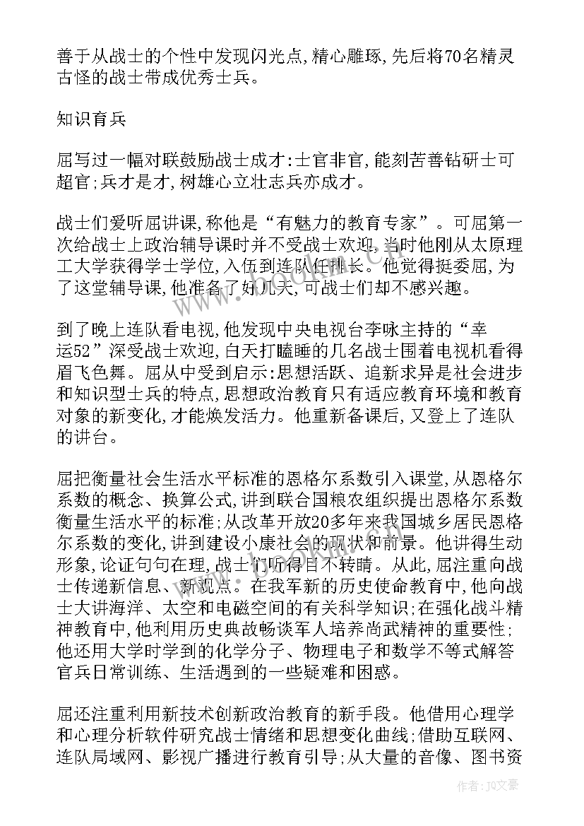 部队先进人物事迹心得体会 部队先进党委事迹材料(大全15篇)