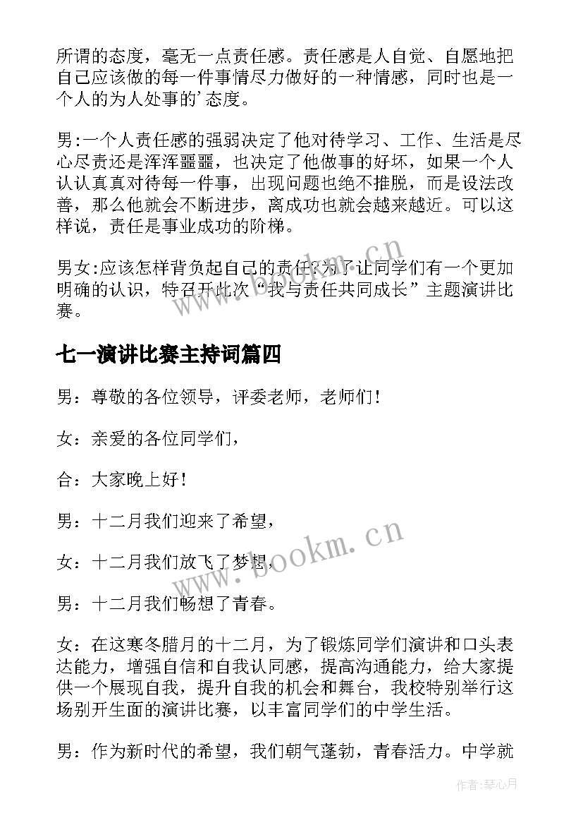 2023年七一演讲比赛主持词(通用12篇)