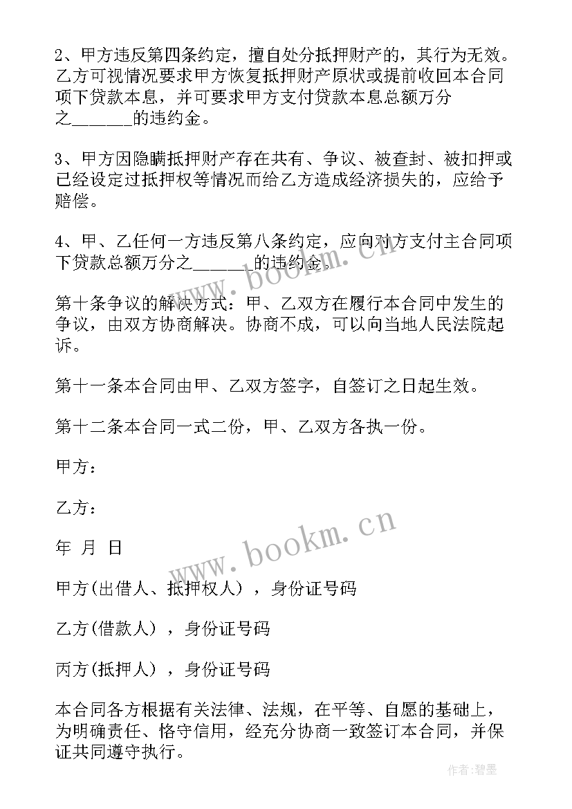 借款后用房产抵押协议书有效吗(优质8篇)