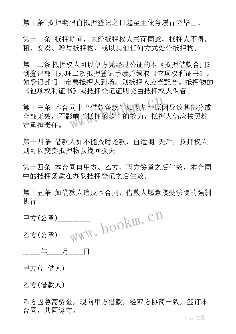 借款后用房产抵押协议书有效吗(优质8篇)