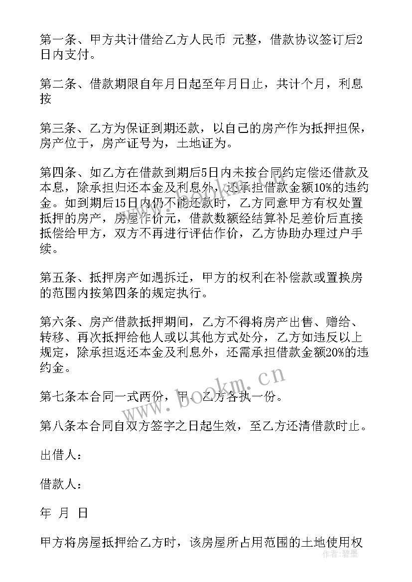 借款后用房产抵押协议书有效吗(优质8篇)