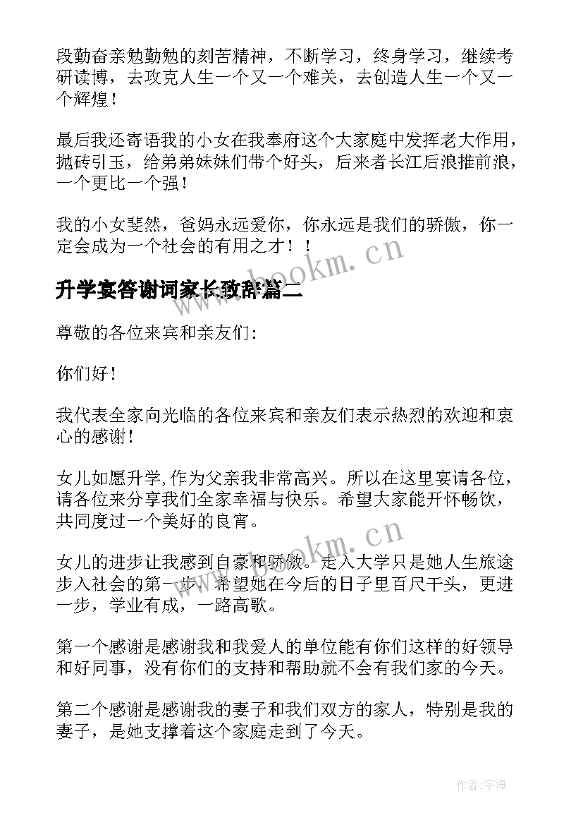 2023年升学宴答谢词家长致辞 升学宴家长答谢词(优质8篇)