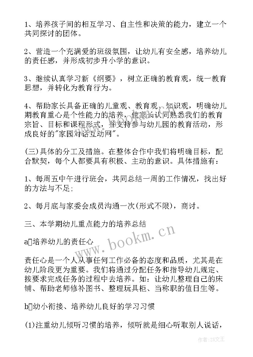 幼儿园大班户外活动记录表内容 幼儿园大班户外活动方案设计(实用8篇)