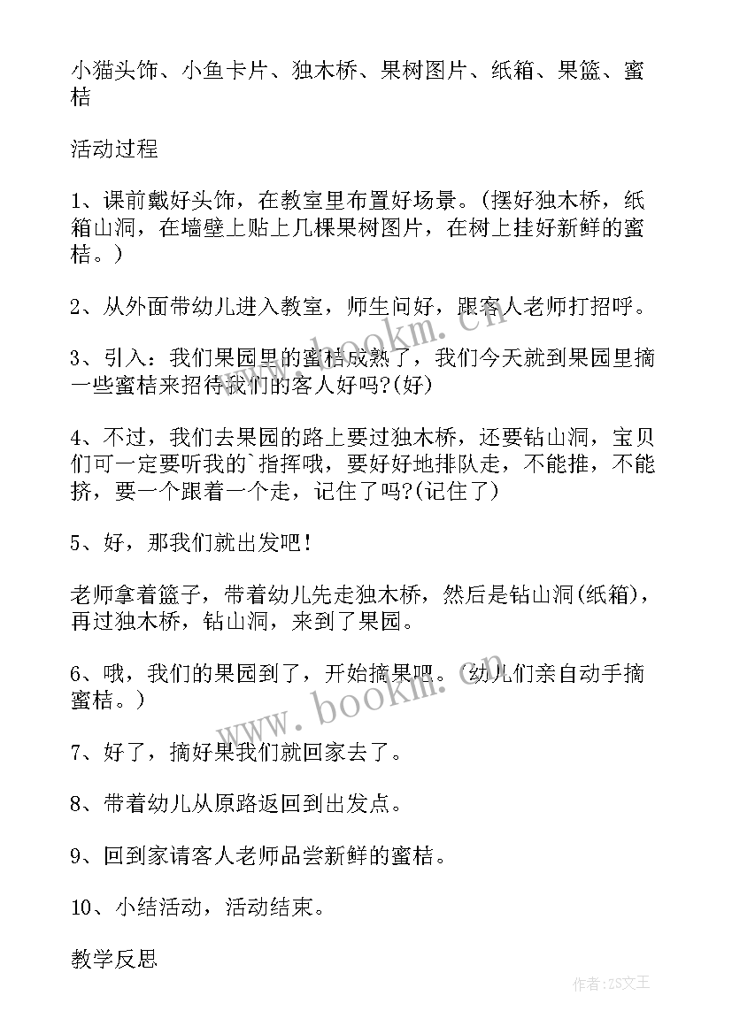 幼儿园大班户外活动记录表内容 幼儿园大班户外活动方案设计(实用8篇)