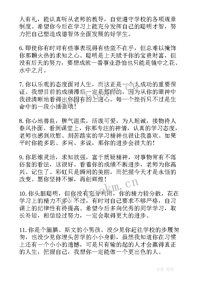 学生个人学期总结评语 小学生学期个人评语(优质8篇)