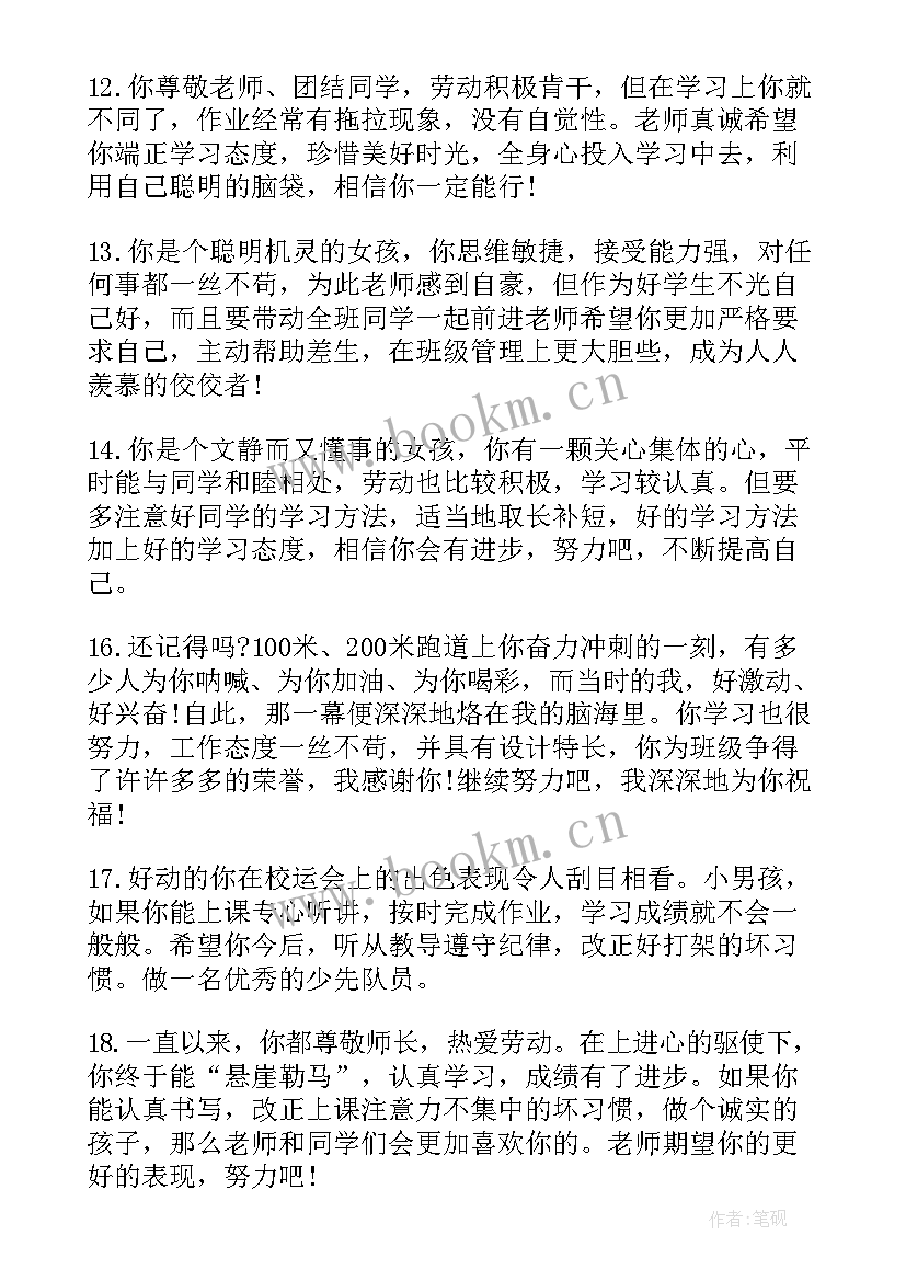 学生个人学期总结评语 小学生学期个人评语(优质8篇)