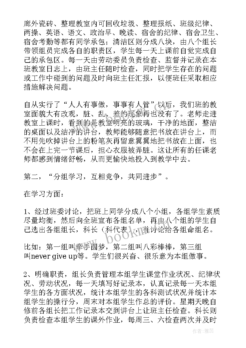 最新政教处主任工作汇报(优质8篇)