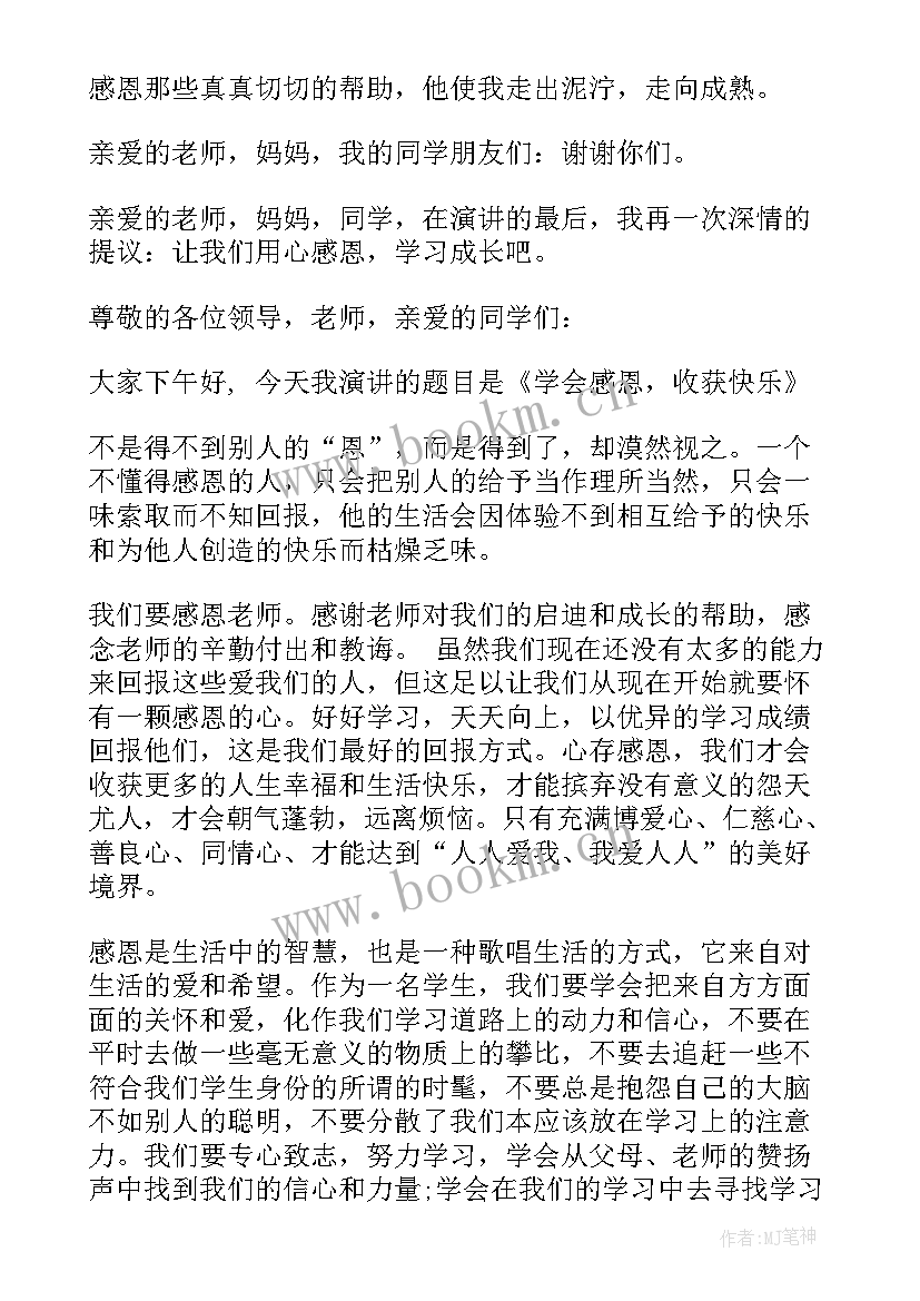 感恩教育分钟演讲 感恩节三分钟演讲稿(汇总14篇)