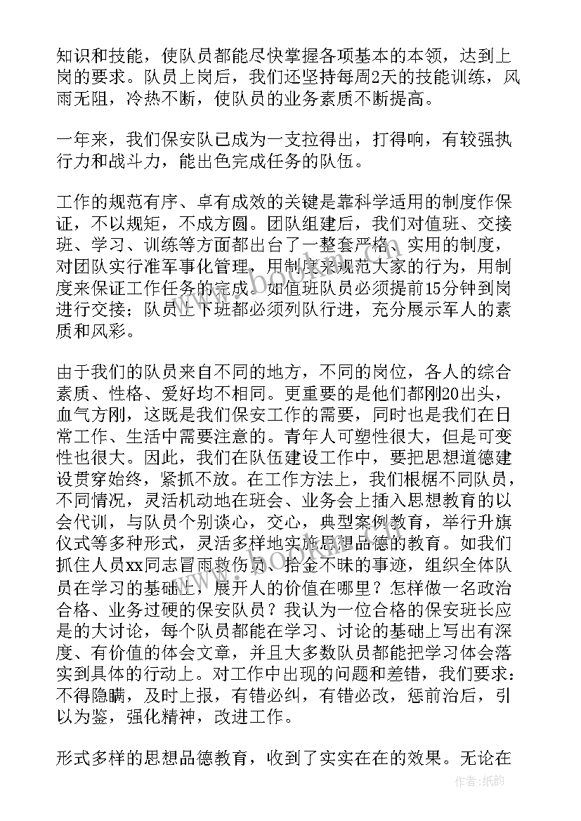 售楼处保安年度工作总结报告 保安队年度工作总结报告(通用8篇)