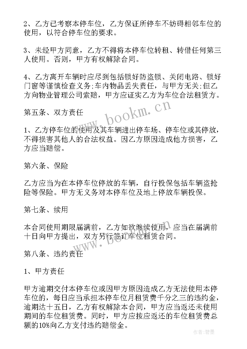 最新商品房租房协议书合同 个人车位租赁合同协议书(通用13篇)