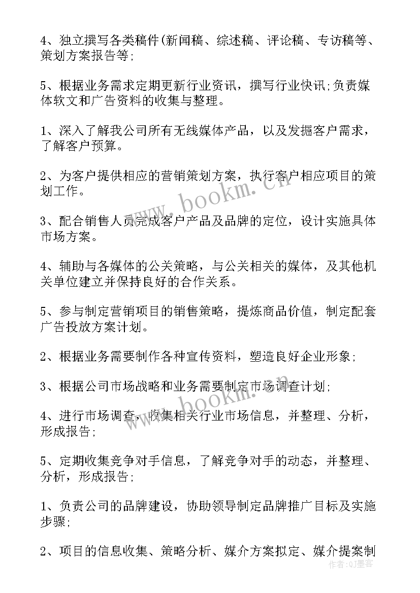 最新广告文案策划岗位职责描述(汇总8篇)