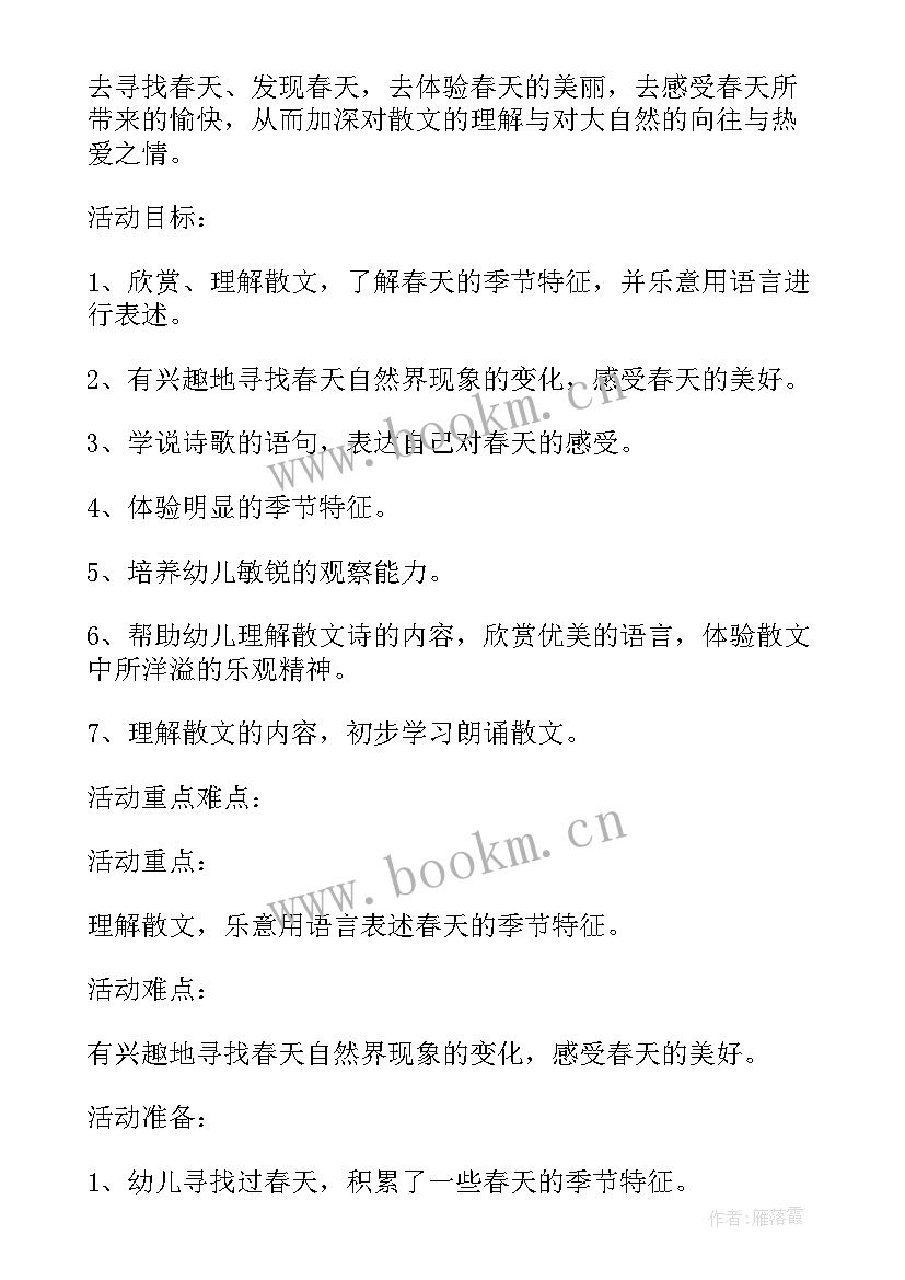 最新春天在哪里中班教案语言 春天在哪里幼儿园中班教案(优质8篇)