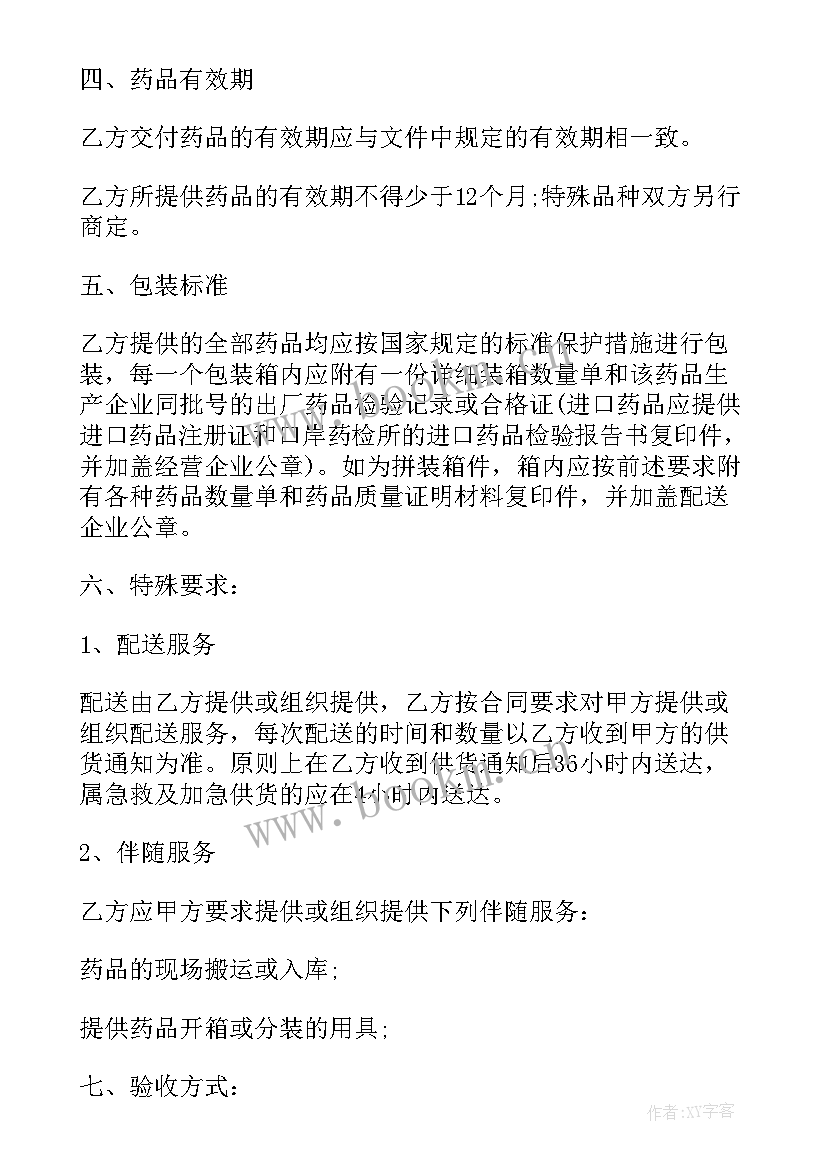 感冒药品供货合同 感冒药品采购合同(精选8篇)