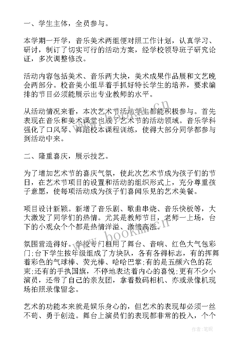 2023年校园艺术节活动方案 校园艺术节活动总结(汇总15篇)