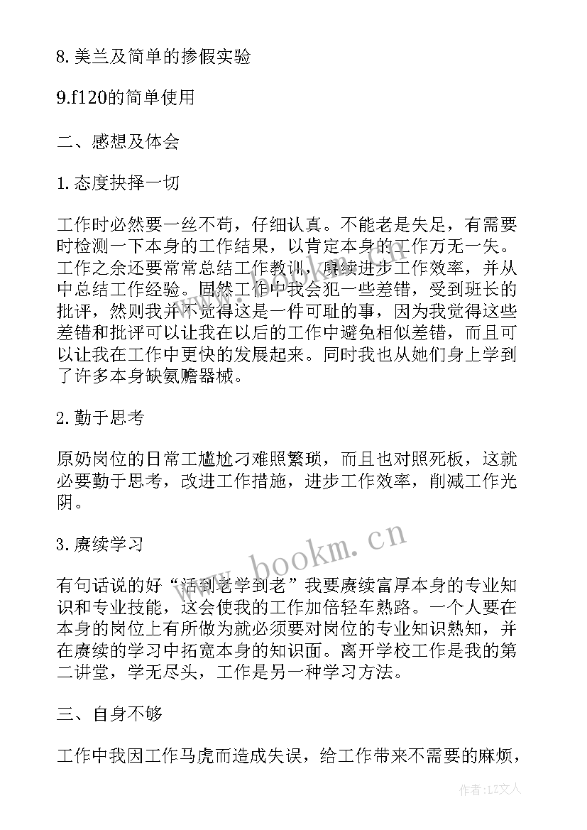 2023年实验室化验员个人工作总结 实验室化验员年终个人工作总结(优质8篇)