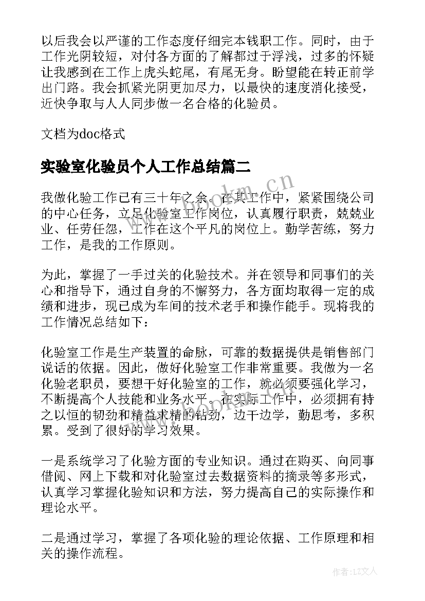 2023年实验室化验员个人工作总结 实验室化验员年终个人工作总结(优质8篇)