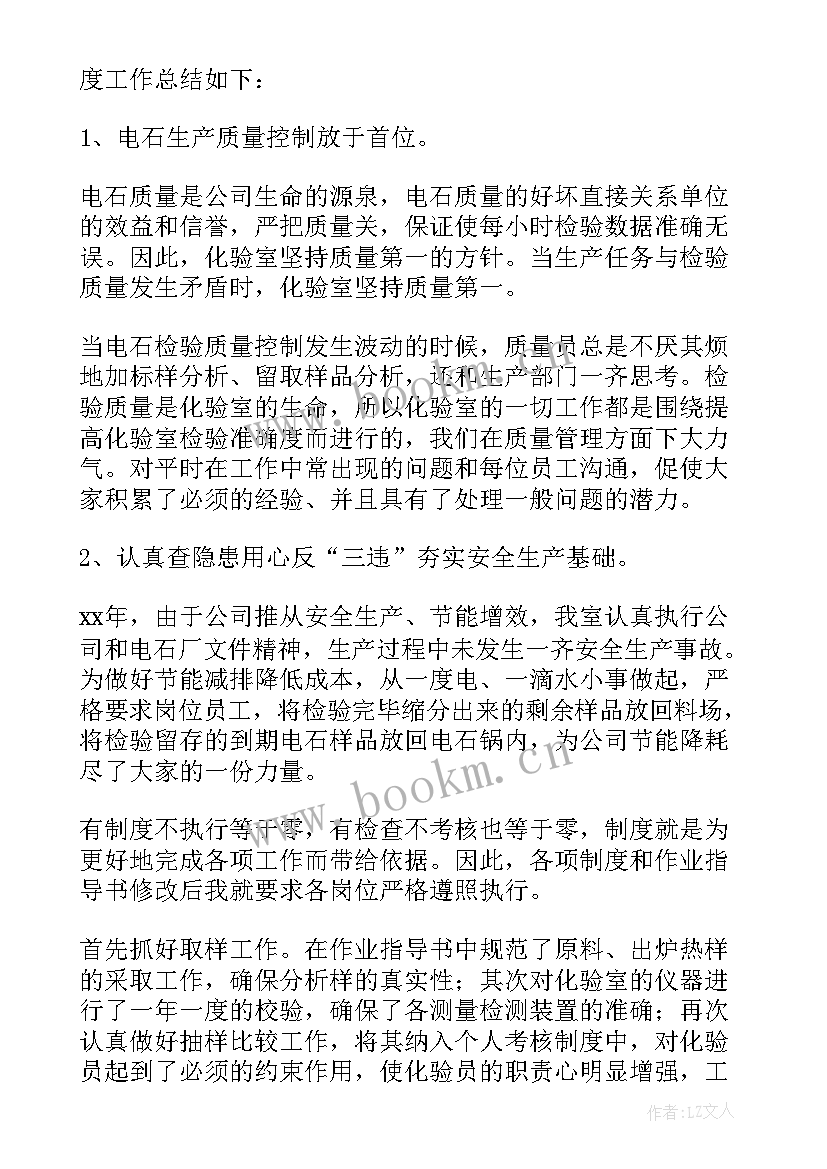 2023年实验室化验员个人工作总结 实验室化验员年终个人工作总结(优质8篇)