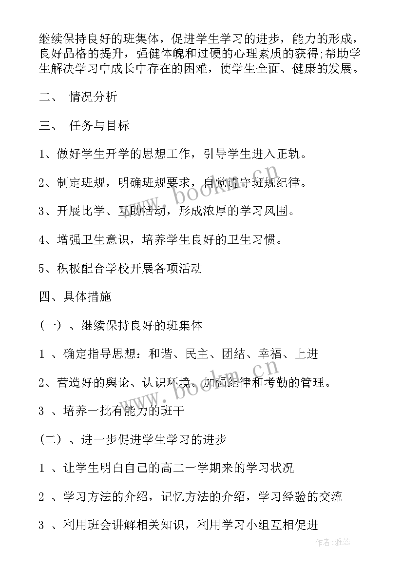 新学期班级工作目标 小班第一学期班级工作总结(优秀9篇)