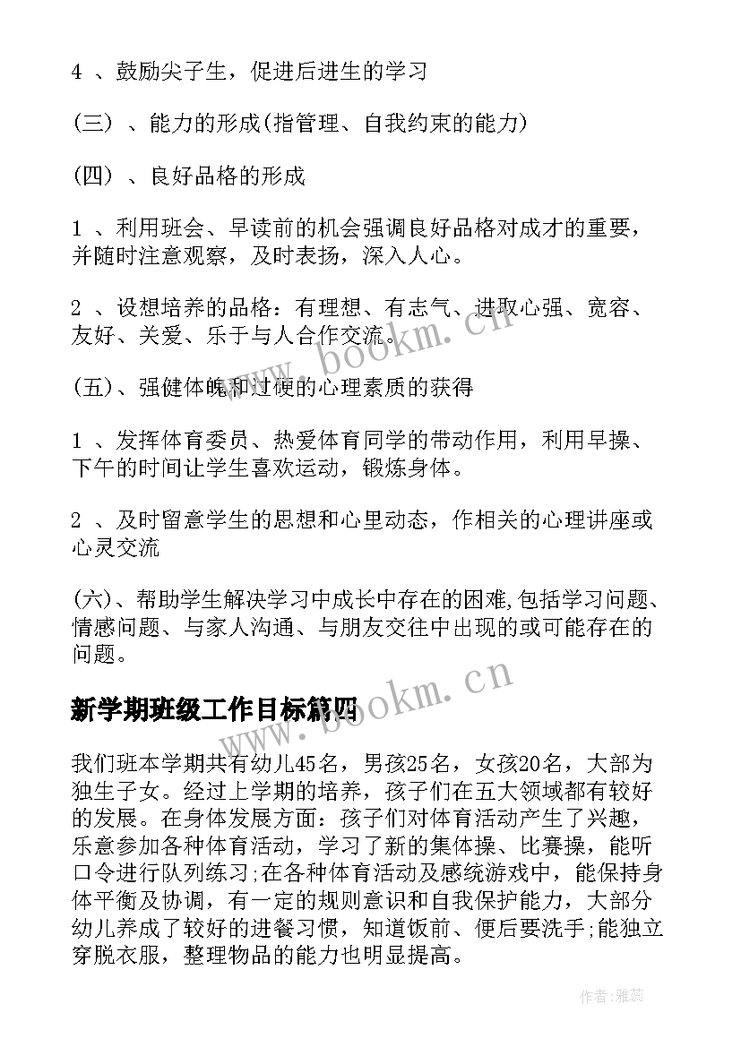 新学期班级工作目标 小班第一学期班级工作总结(优秀9篇)