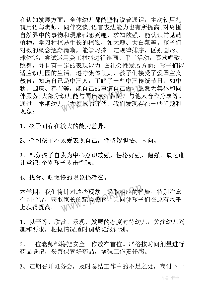 新学期班级工作目标 小班第一学期班级工作总结(优秀9篇)