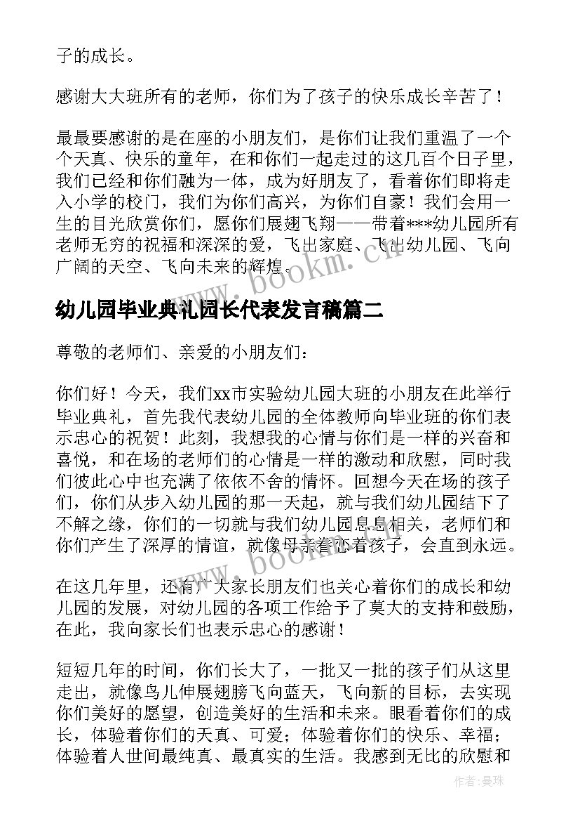 最新幼儿园毕业典礼园长代表发言稿 幼儿园毕业典礼园长发言稿(通用7篇)