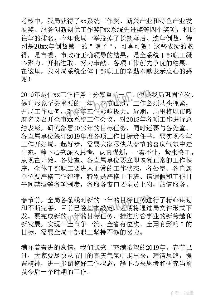 2023年春节收心上班的文章 春节后上班收心会讲话稿(模板9篇)