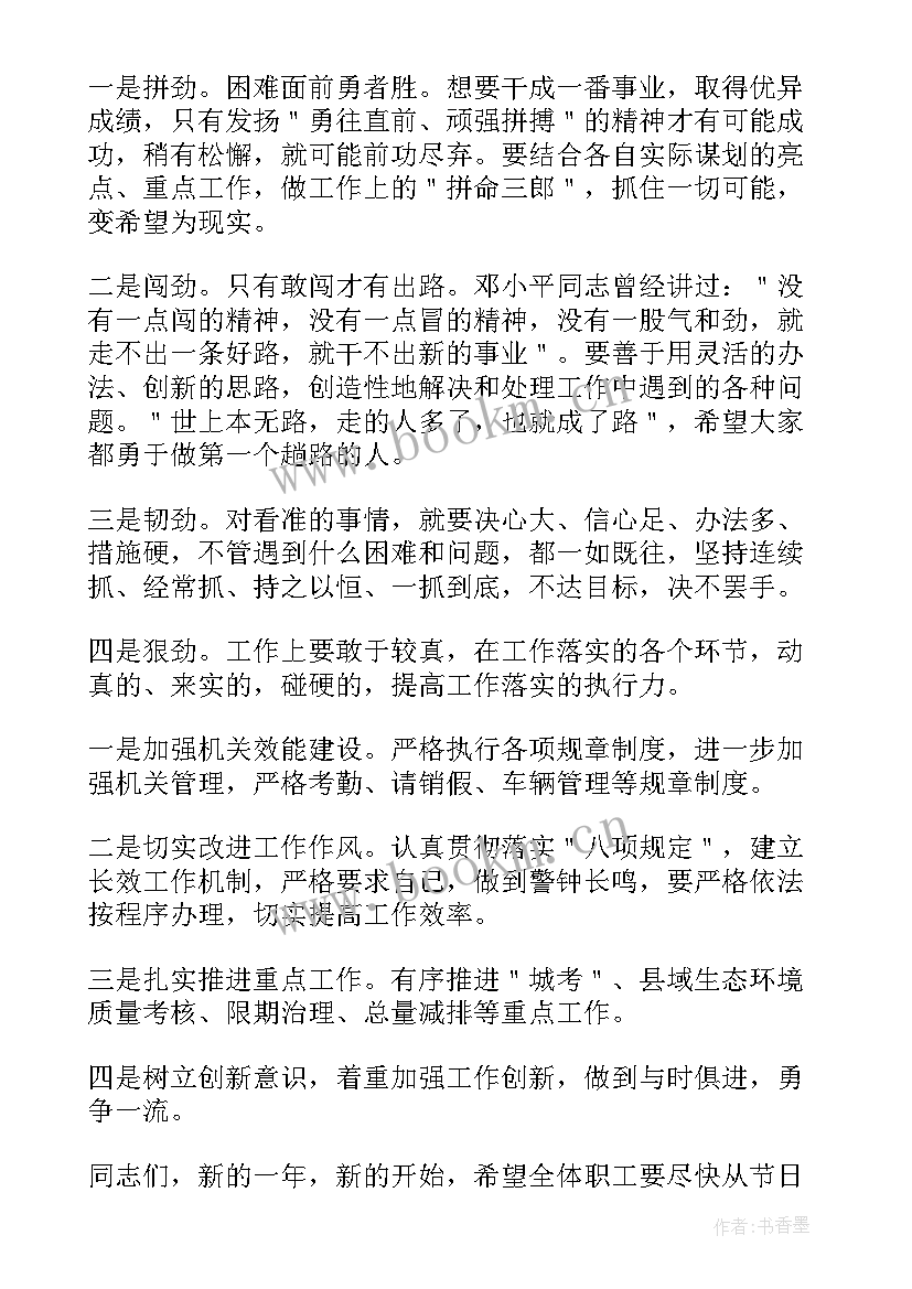 2023年春节收心上班的文章 春节后上班收心会讲话稿(模板9篇)