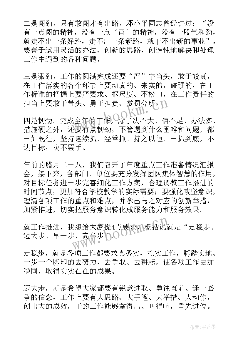 2023年春节收心上班的文章 春节后上班收心会讲话稿(模板9篇)