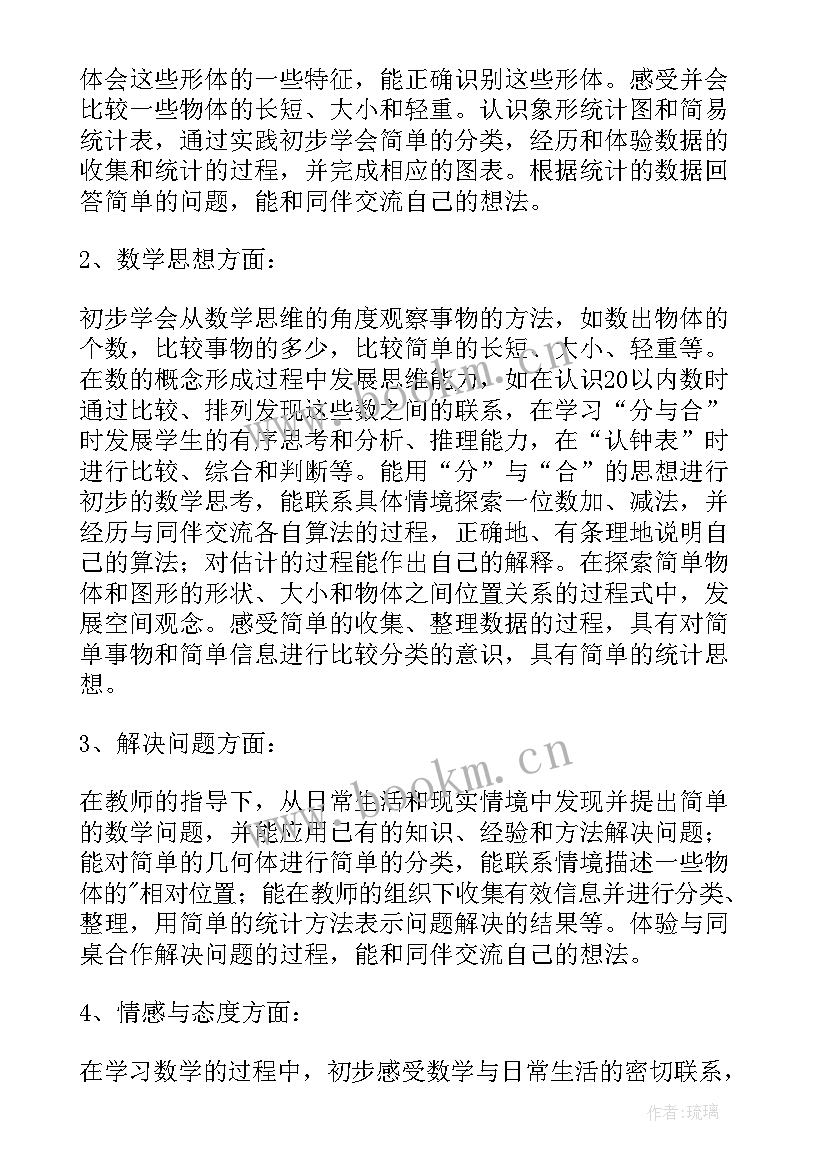 人教版六年级数学教学目标 人教版六年级数学教学计划(精选11篇)