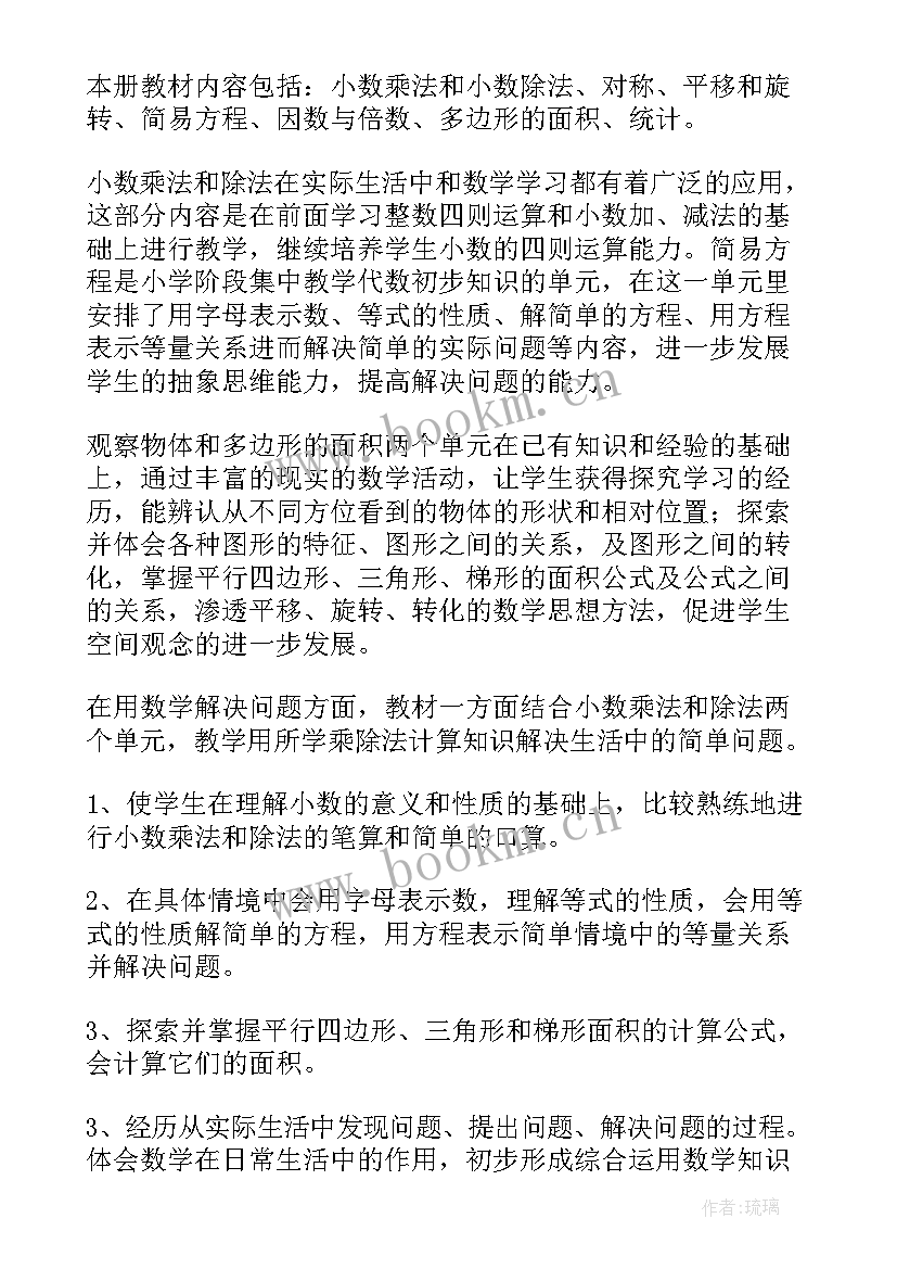 人教版六年级数学教学目标 人教版六年级数学教学计划(精选11篇)