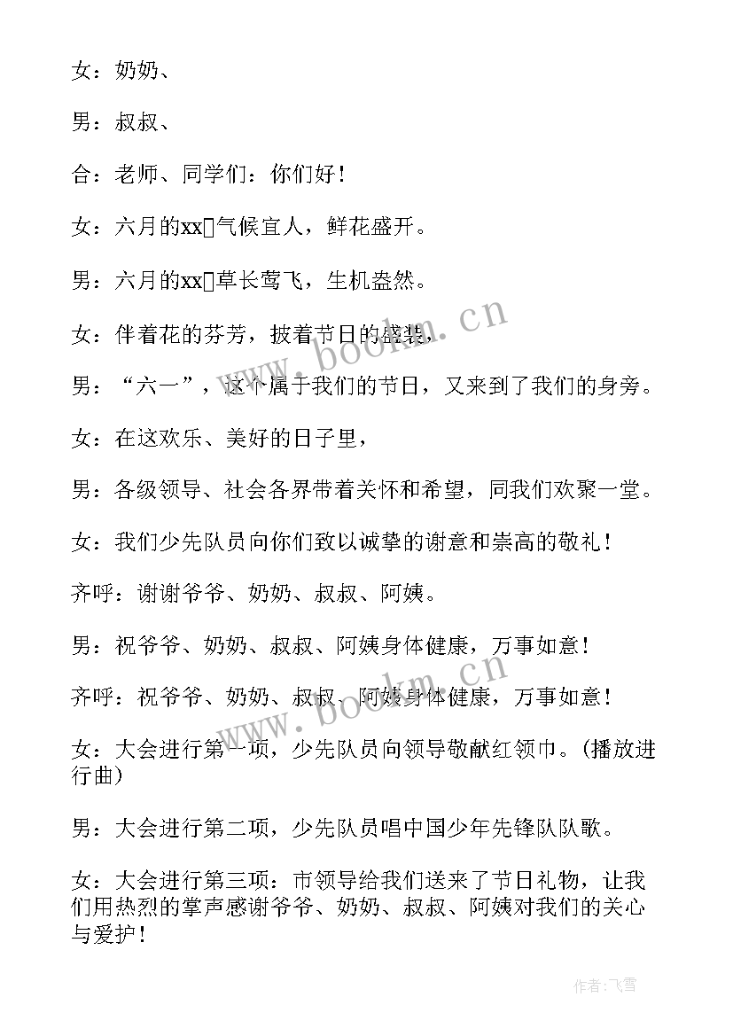 儿童节主持词开场白小学 六一主持词开场白六一儿童节主持词开场白(优质13篇)