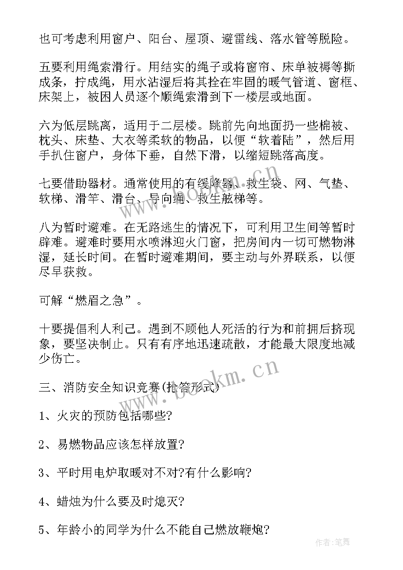 平安校园班会内容 消除火灾隐患共建平安校园班会教案(优秀8篇)