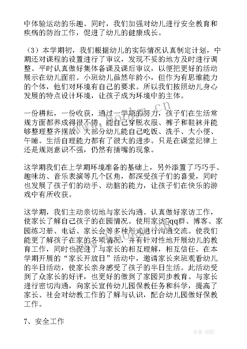 2023年幼儿园小班主班班务工作总结与反思 幼儿园小班班务工作总结(优质9篇)