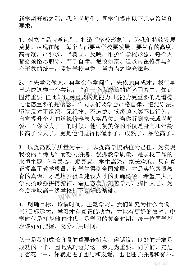 中学校长秋季开学典礼讲话 中学秋季开学典礼校长致辞(通用8篇)