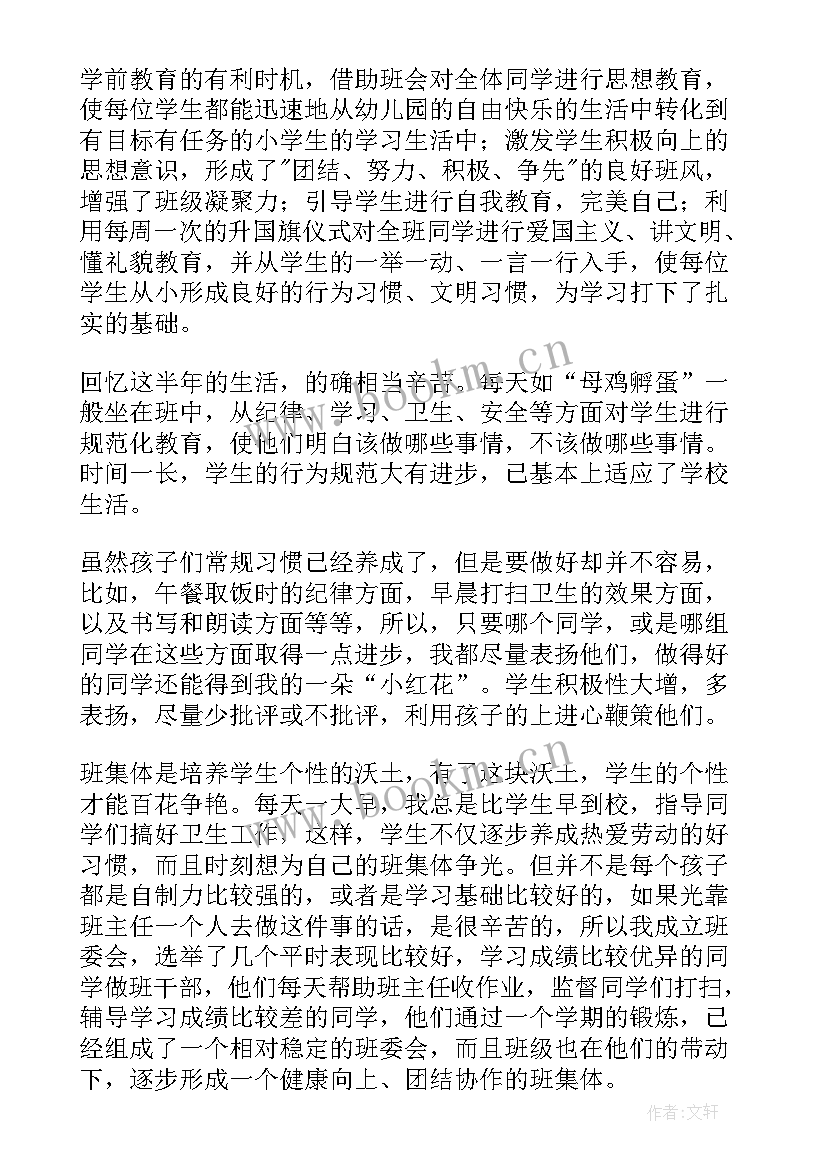 2023年大班班主任学期末工作总结 小学班主任个人学期末总结(模板5篇)