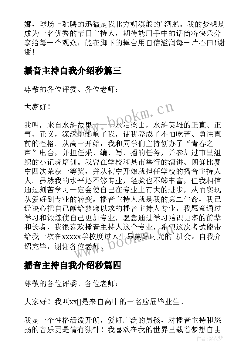 播音主持自我介绍秒(模板10篇)