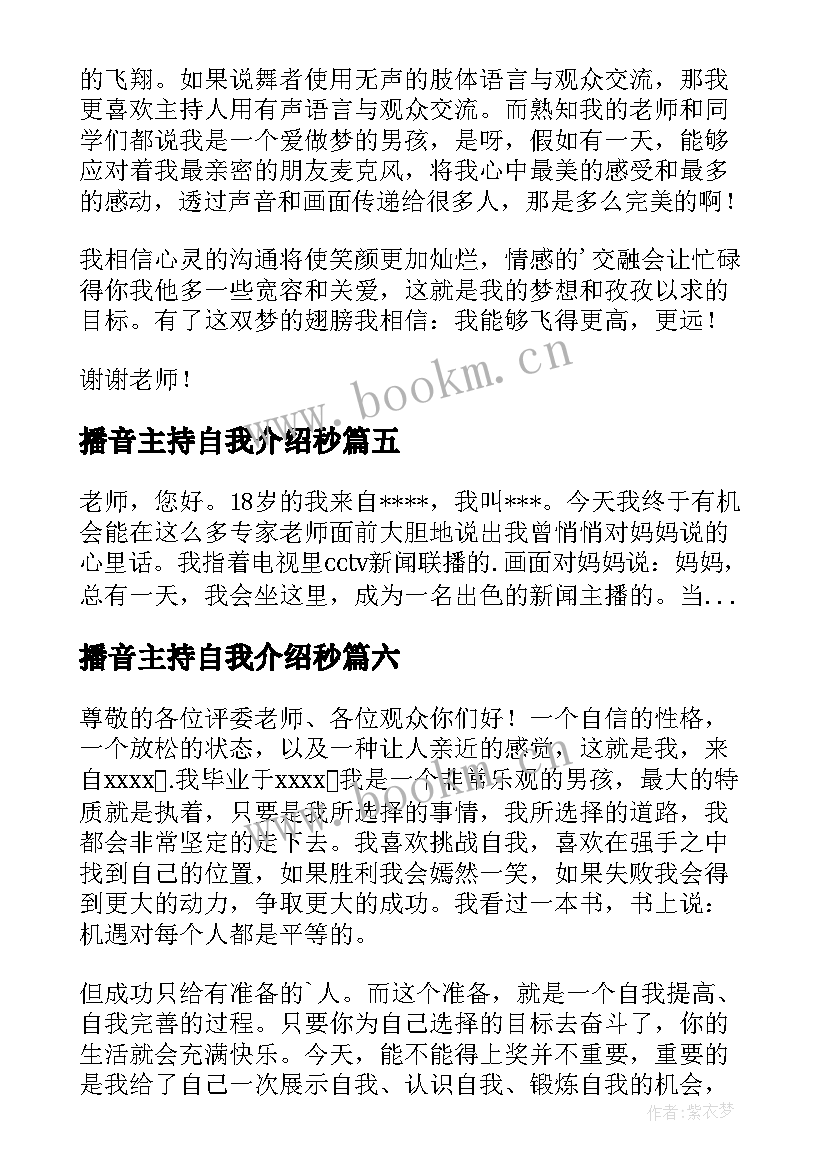 播音主持自我介绍秒(模板10篇)