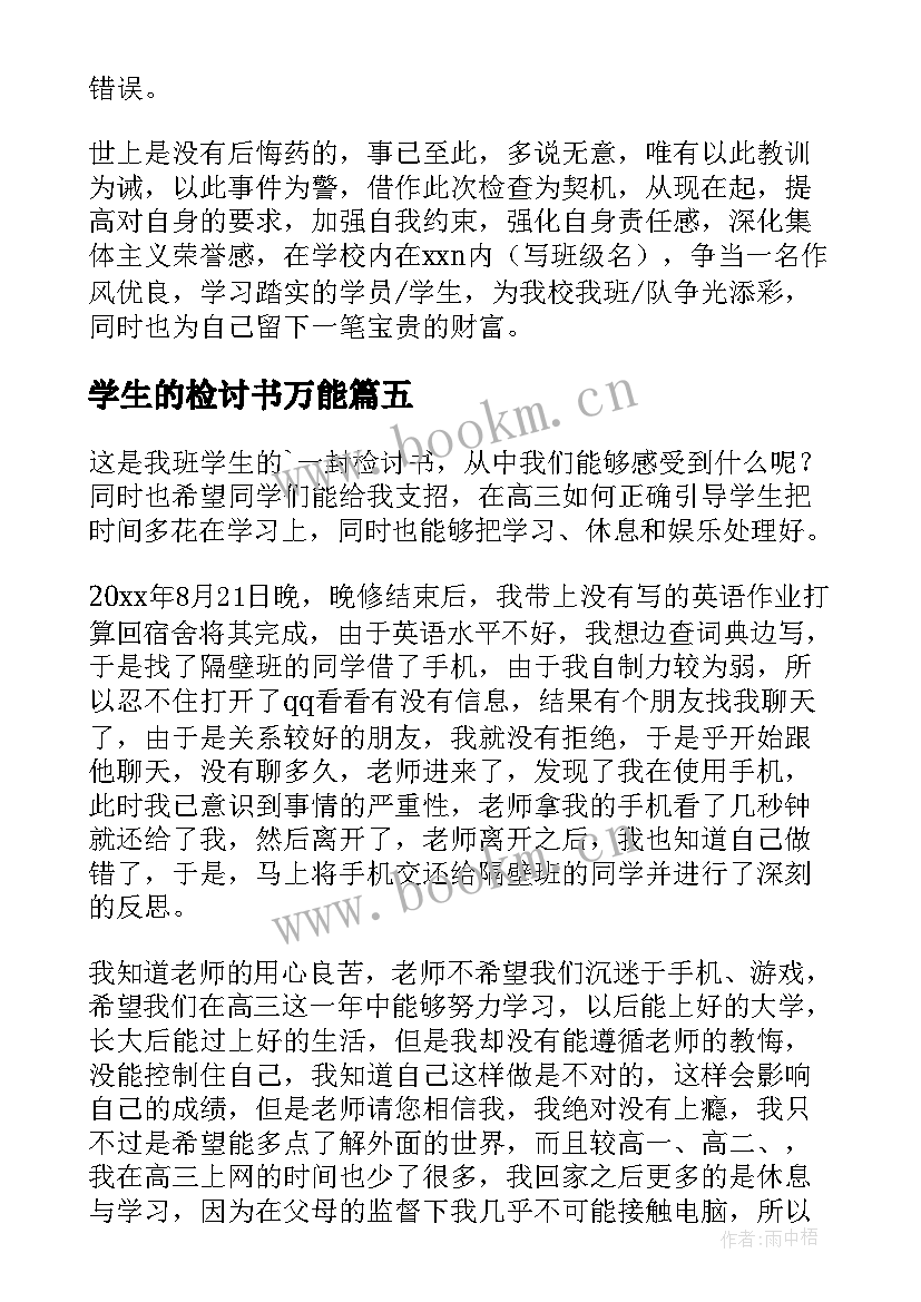 最新学生的检讨书万能 检讨学生的检讨书(精选18篇)