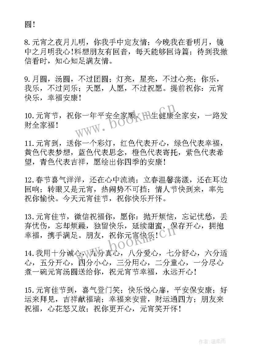 最新元宵节励志朋友圈文案(汇总8篇)