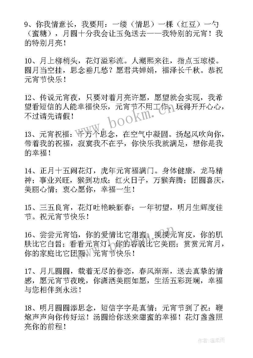 最新元宵节励志朋友圈文案(汇总8篇)