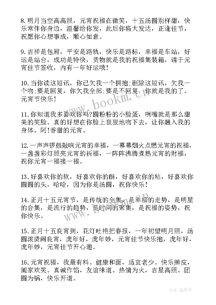 最新元宵节励志朋友圈文案(汇总8篇)